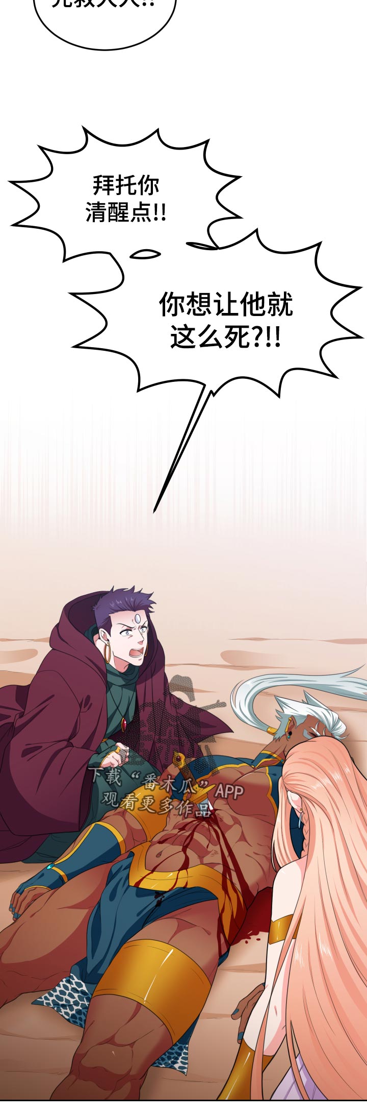 龙的主人漫画,第58章：补救4图