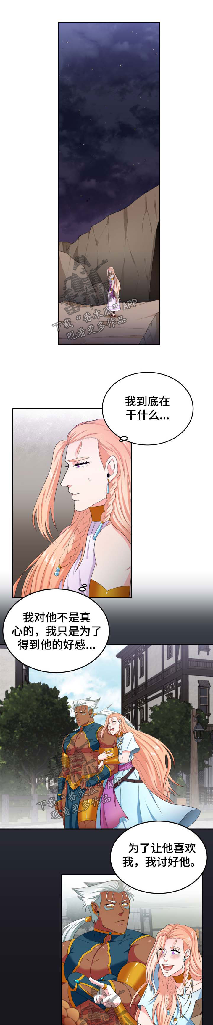 龙的主人漫画,第34章：过激1图