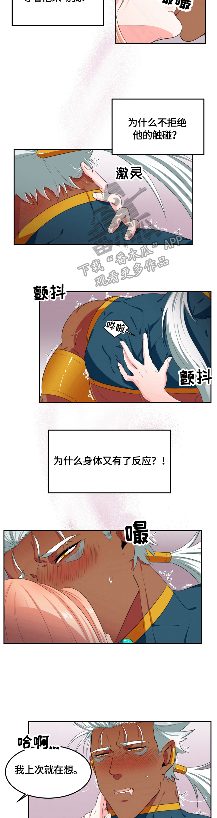龙的主人漫画,第15章：再来一次1图