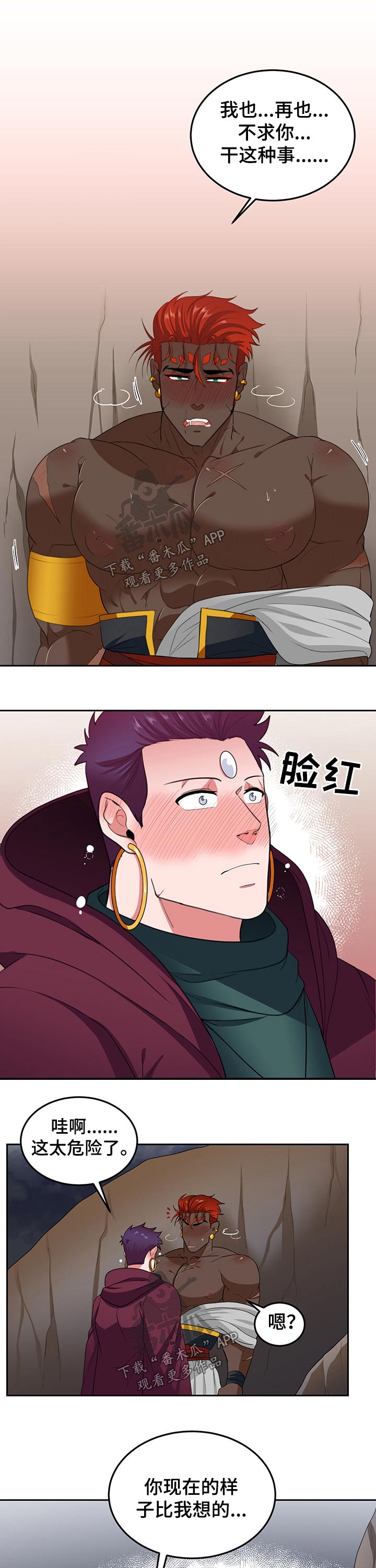 龙生的九个儿子分别是谁漫画,第85章：【第二季】帮忙1图