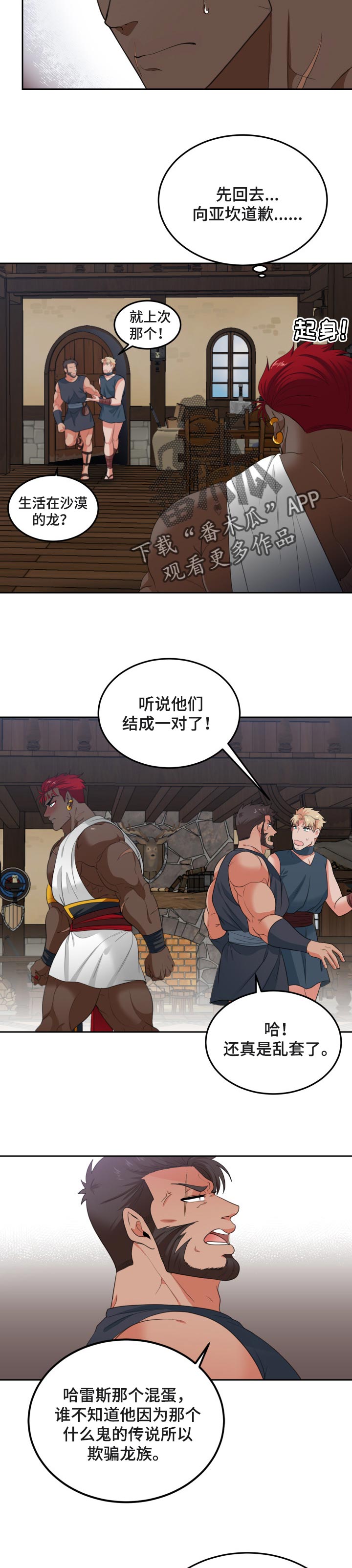 关于龙的玄学漫画,第65章：后悔4图