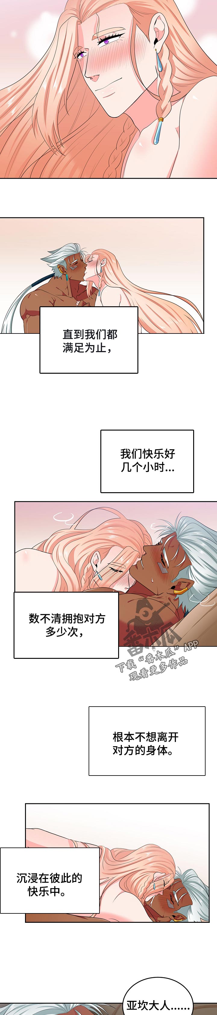 龙的主人漫画,第73章：太开心了5图