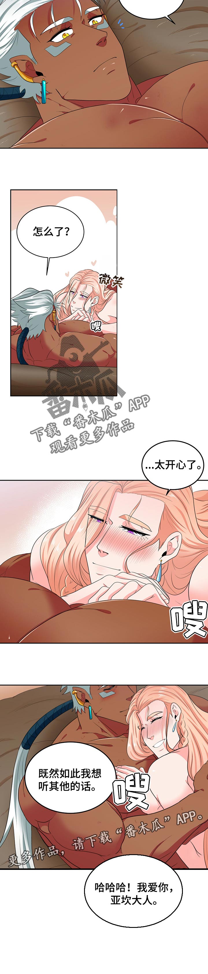 龙的主人漫画,第73章：太开心了1图