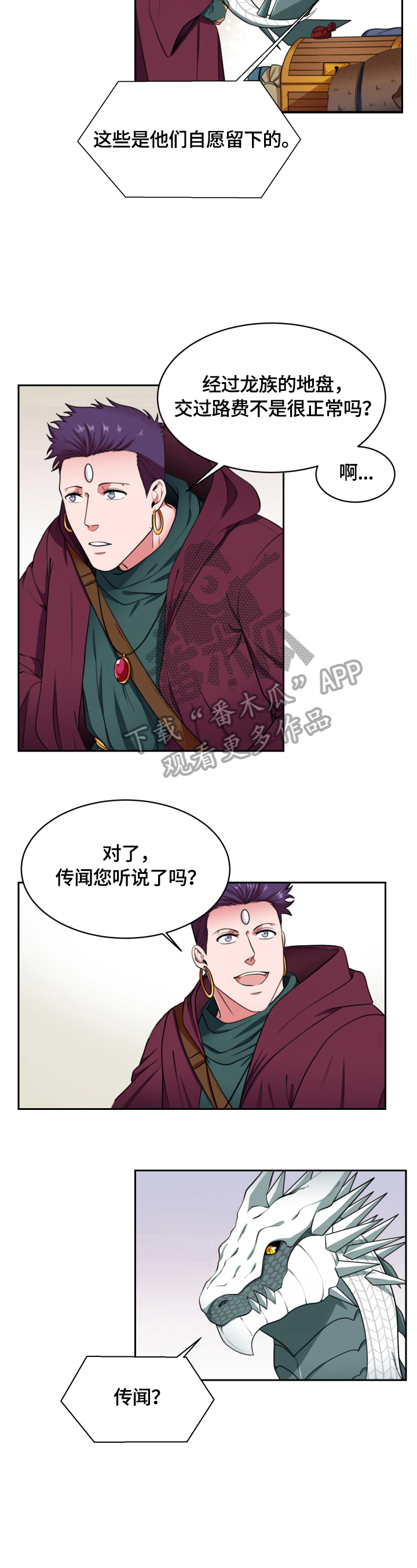 关于龙的玄学漫画,第2章：特别的人2图