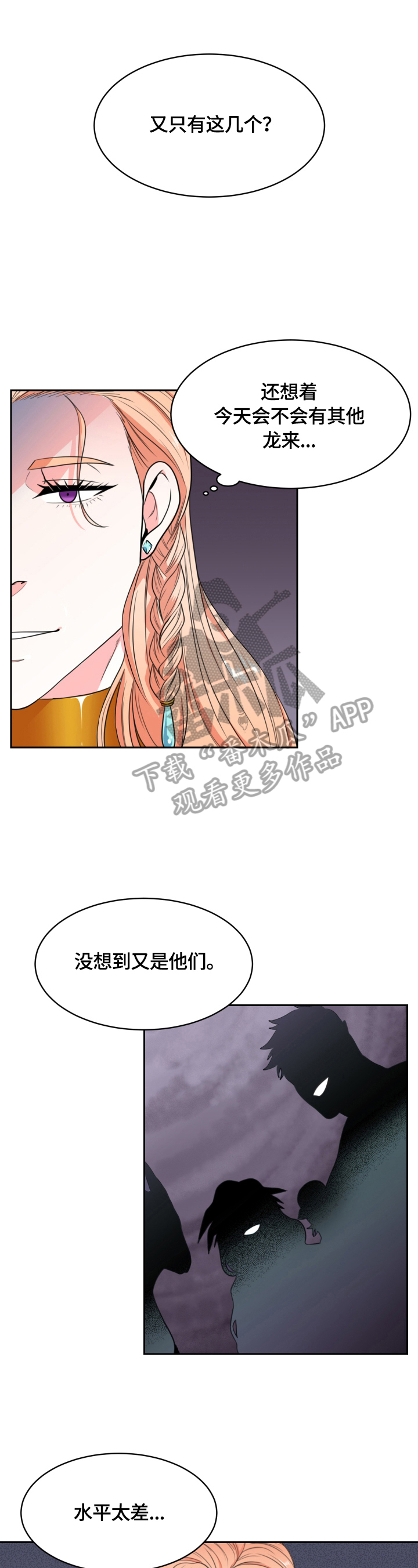龙的主人漫画,第3章：见面1图