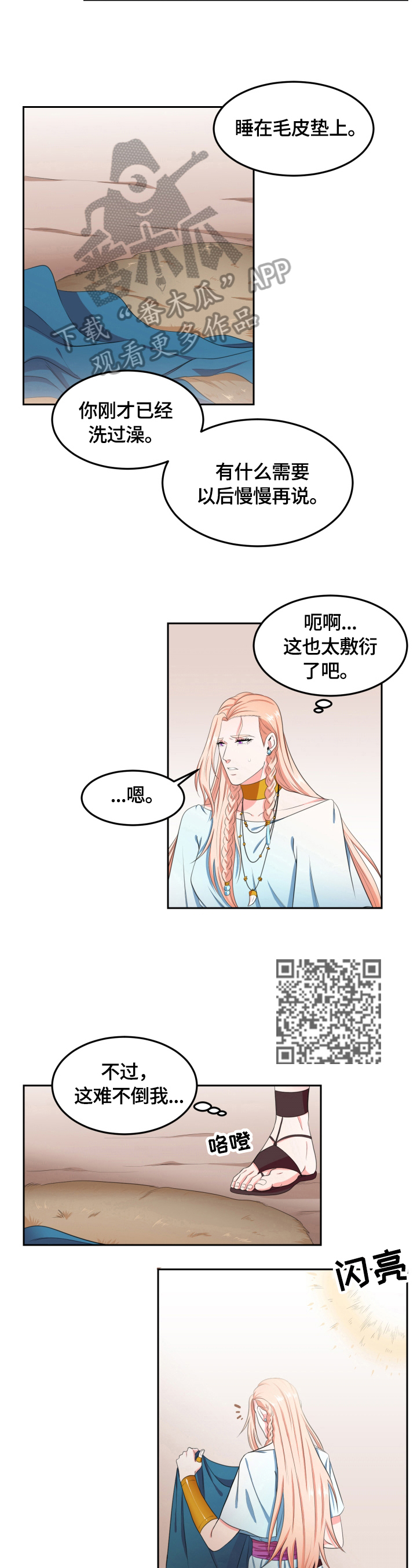 龙的主人漫画,第13章：考察4图
