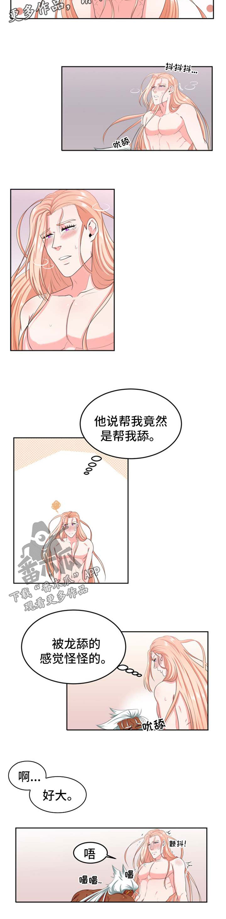 龙的主人漫画,第29章：测试2图