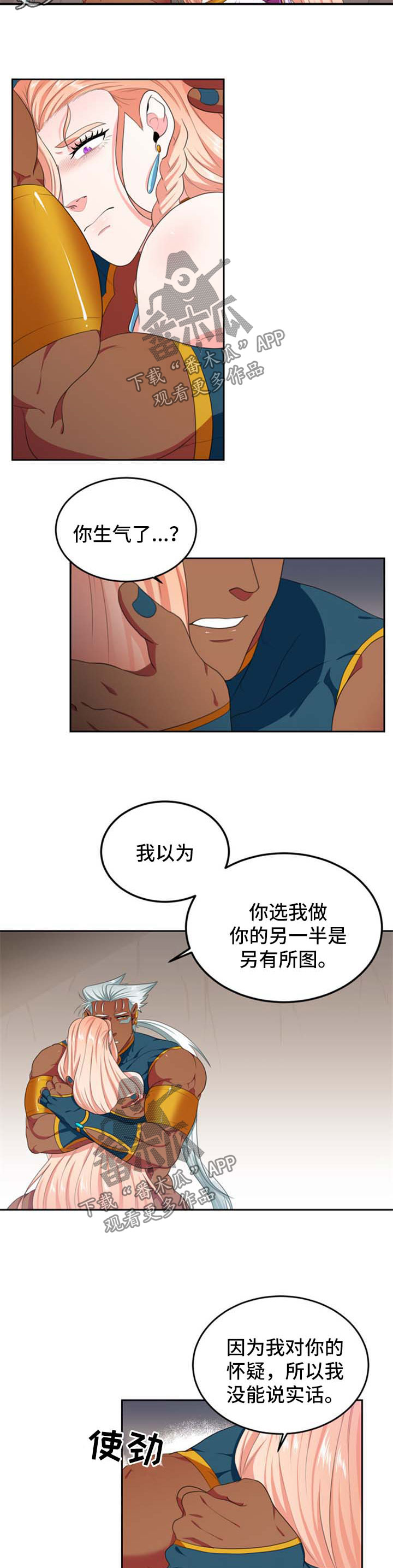 龙的主人漫画,第37章：我的哈雷斯5图