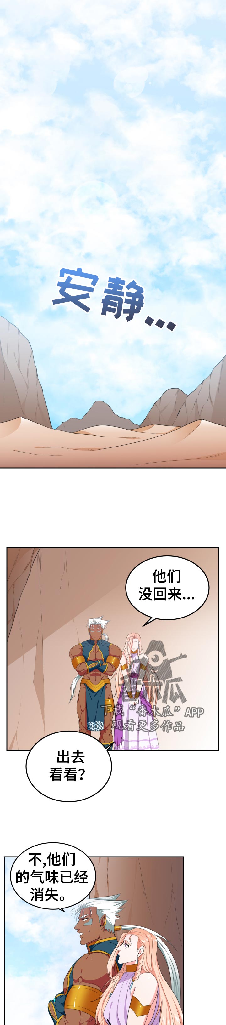 龙的主人动漫漫画,第45章：带回火山5图