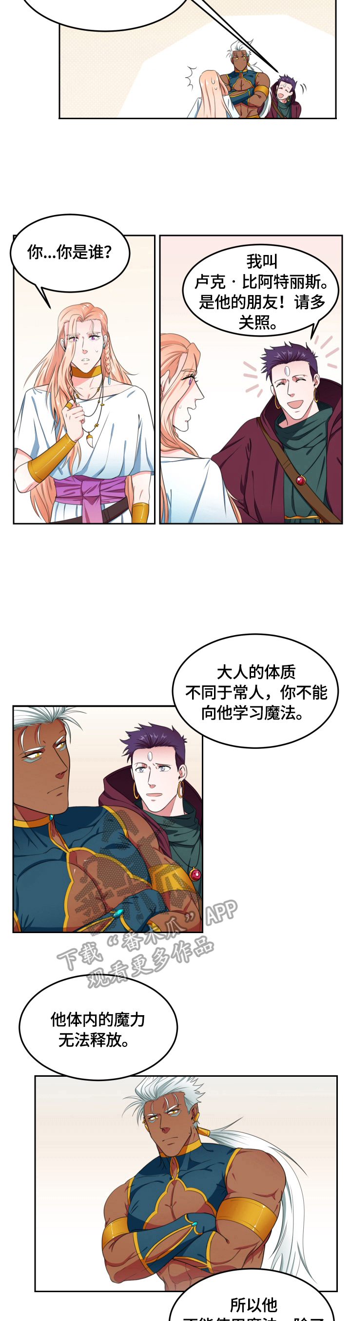 龙的主人漫画,第4章：请求5图