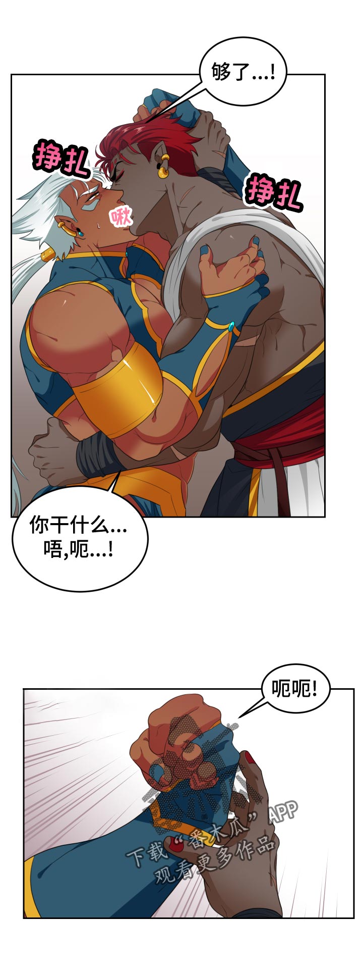 龙的主人漫画,第55章：不能没有你1图