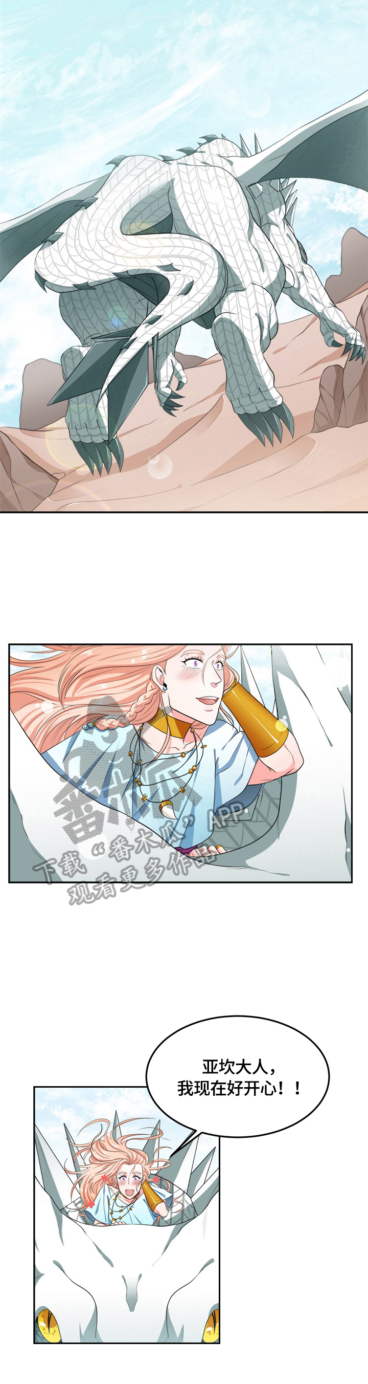 龙的主人漫画,第20章：去城里5图