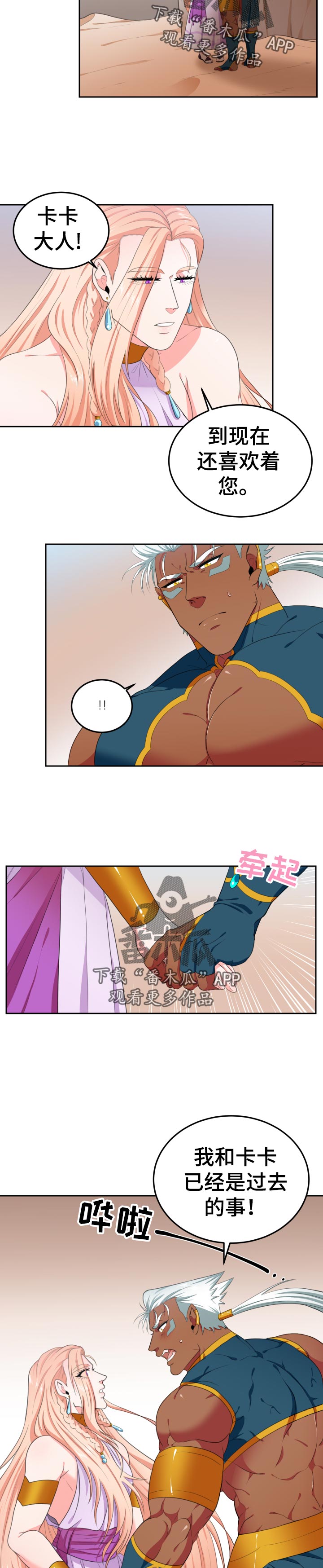 关于龙的玄学漫画,第46章：心动3图