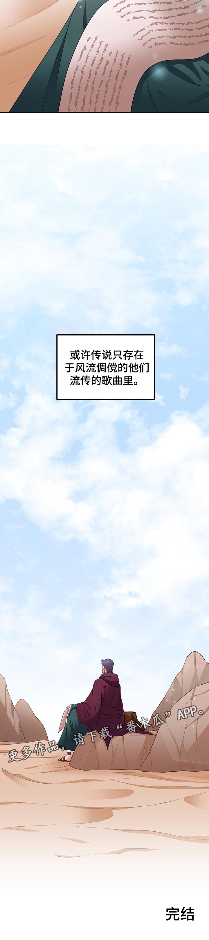 隆德朱庄河概况漫画,第75章：传说【完结】4图