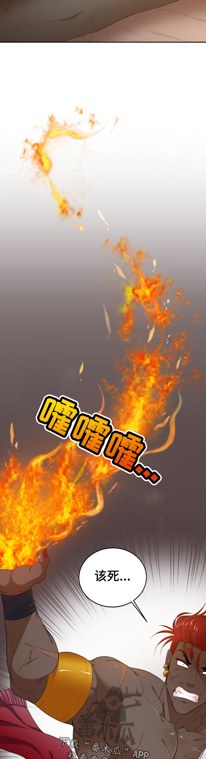 龙的主人漫画,第49章：发泄2图