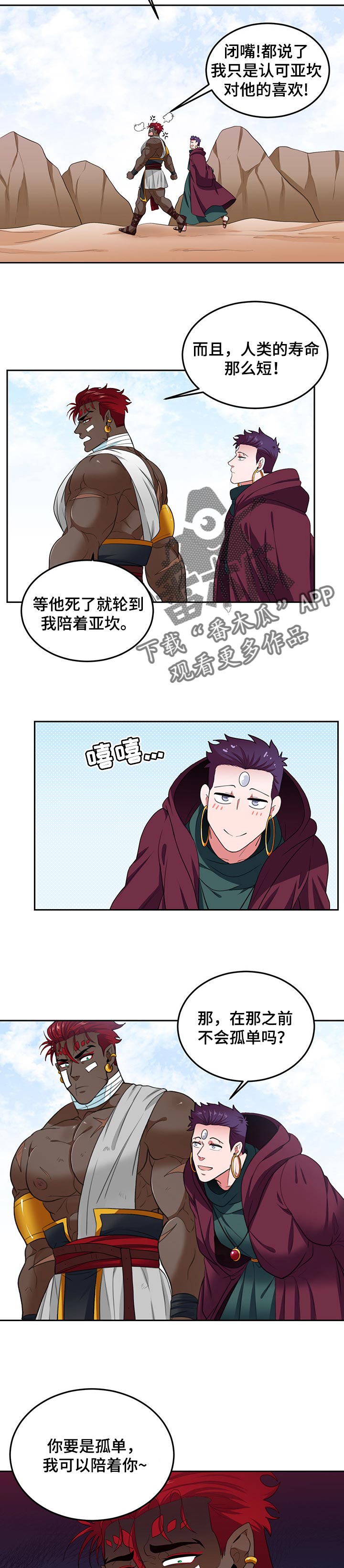 龙的传人歌词漫画,第71章：孤独3图