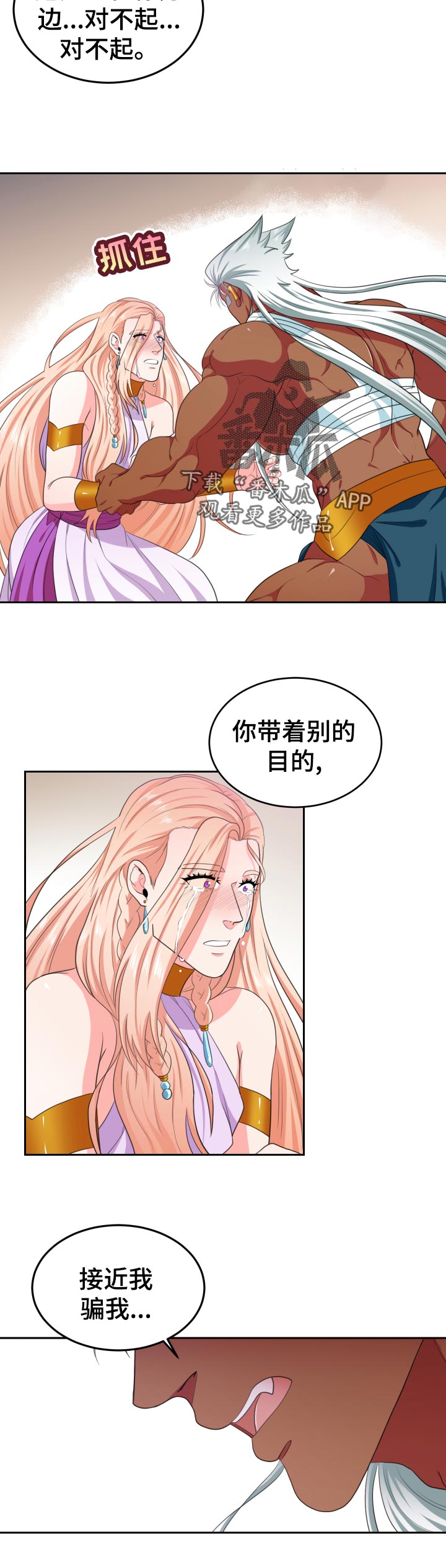 龙的主人漫画,第59章：看着我的眼睛5图