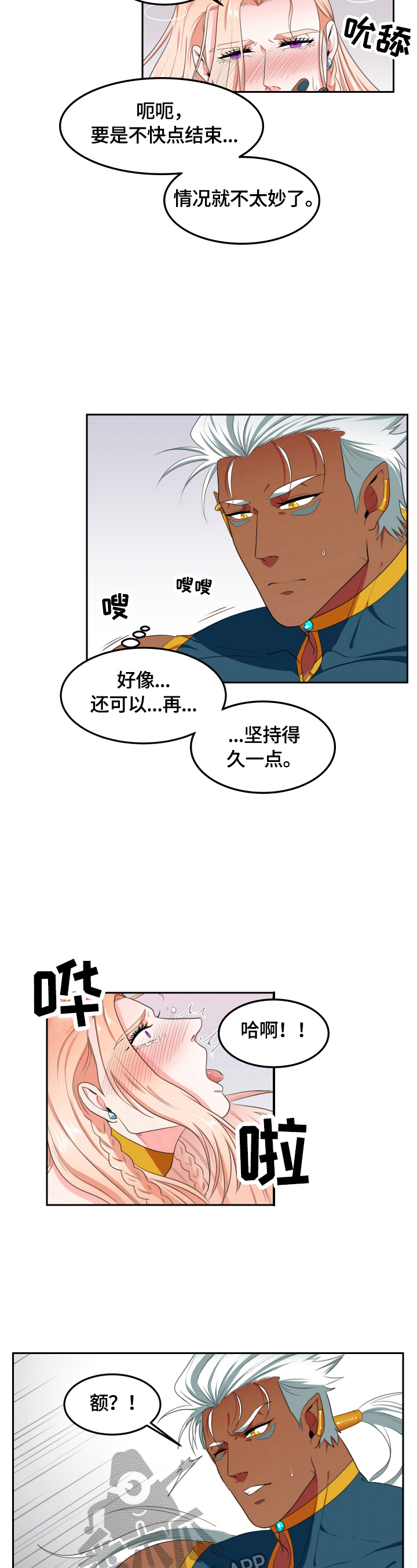龙的主人漫画,第7章：不满足1图