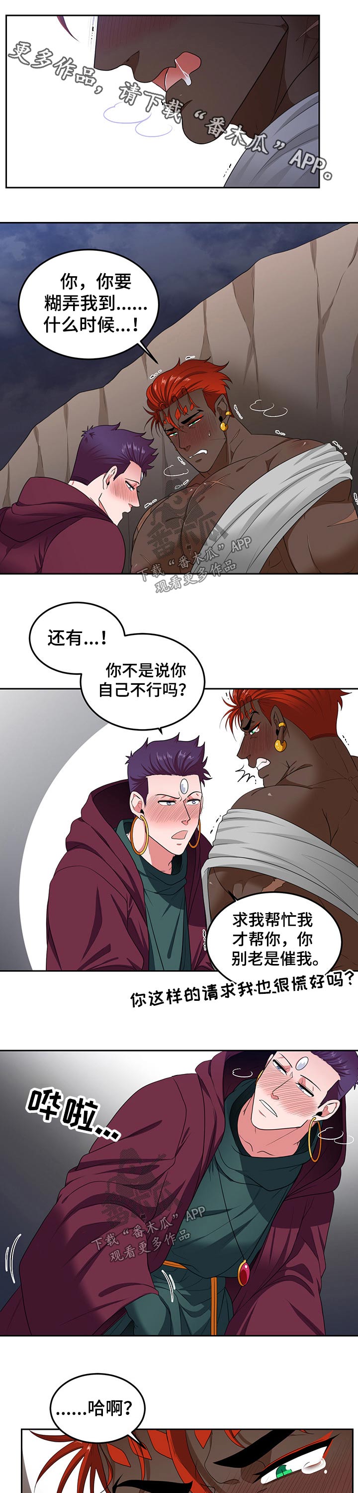 龙的主人漫画,第85章：【第二季】帮忙1图