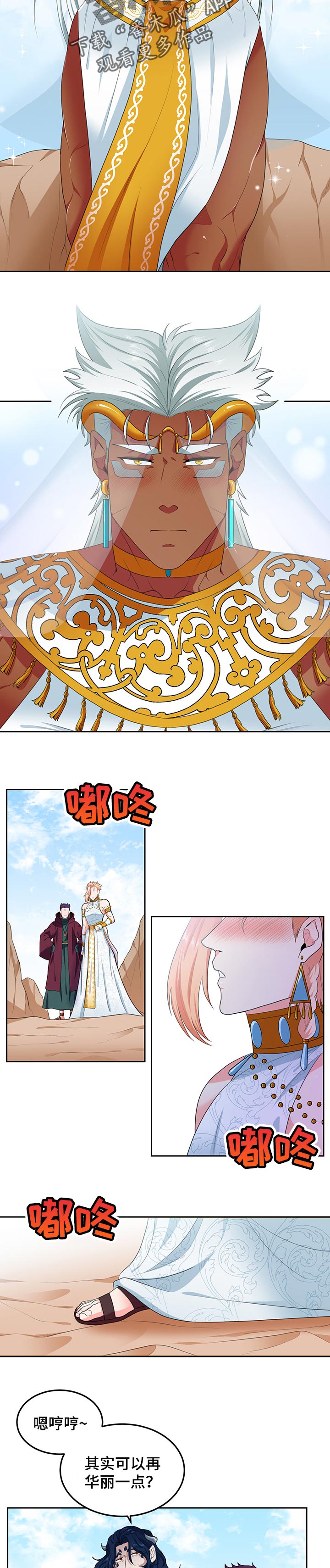 龙的主人漫画,第79章：【第二季】结婚4图