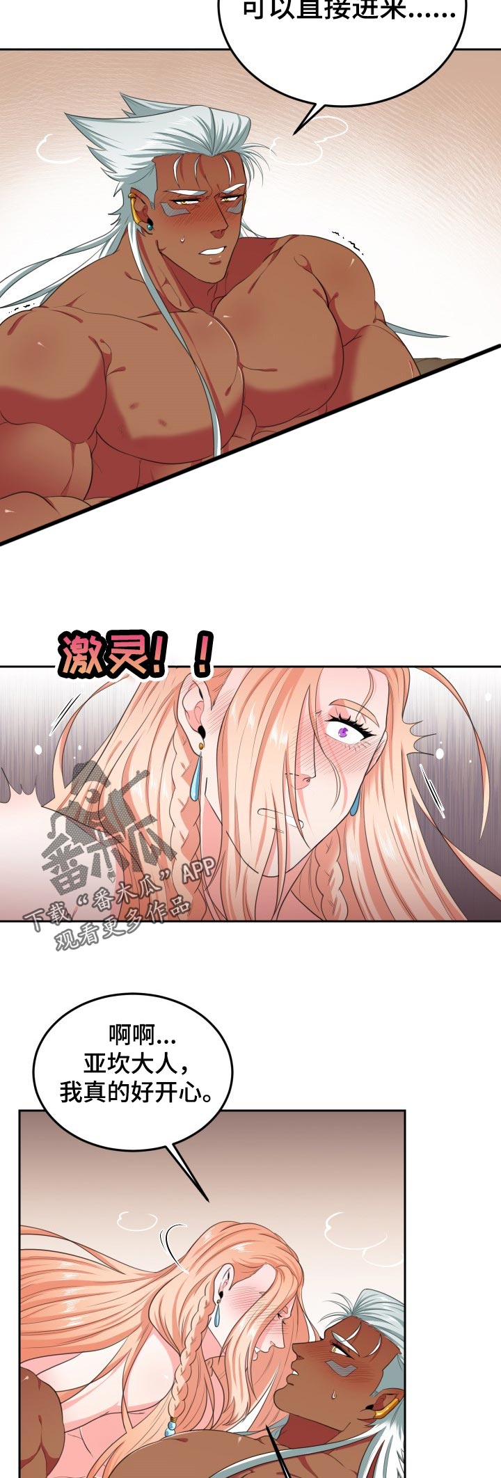 龙的主人漫画,第47章：唱歌5图