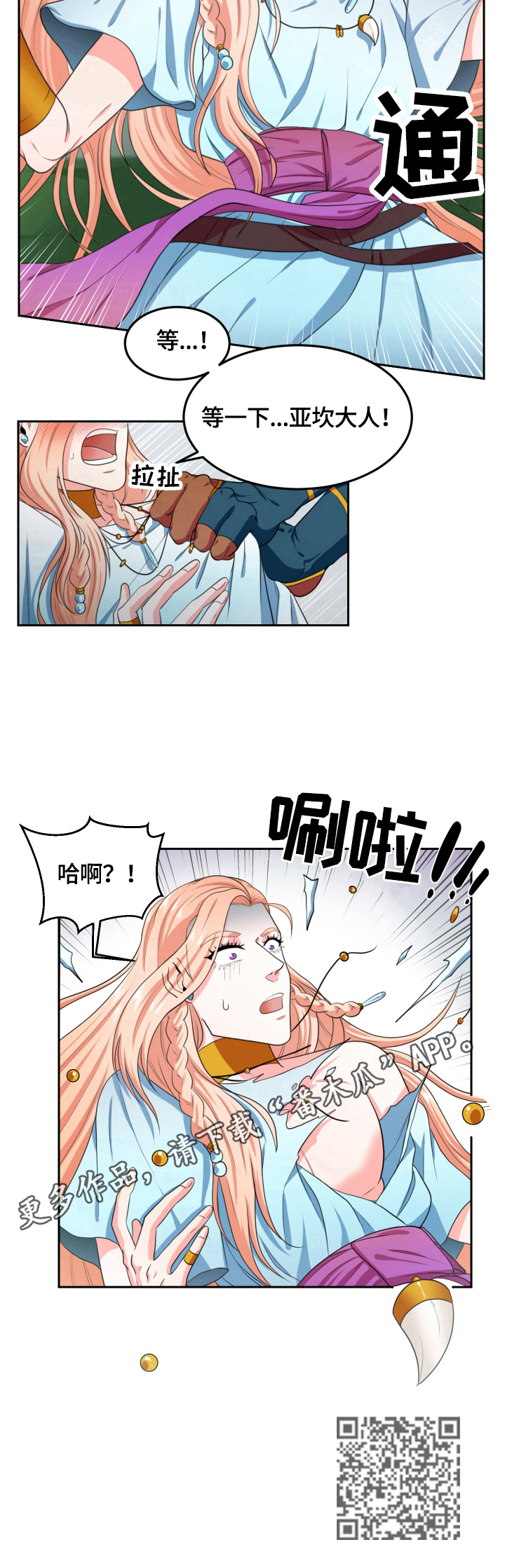 龙的主人漫画,第22章：有感觉5图