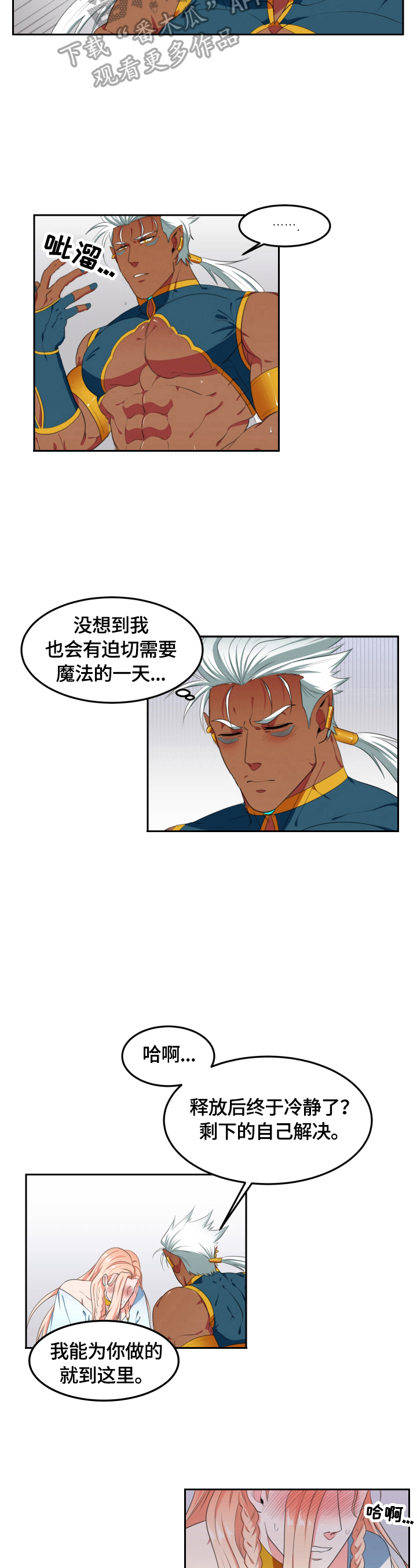 龙的主人漫画,第7章：不满足2图