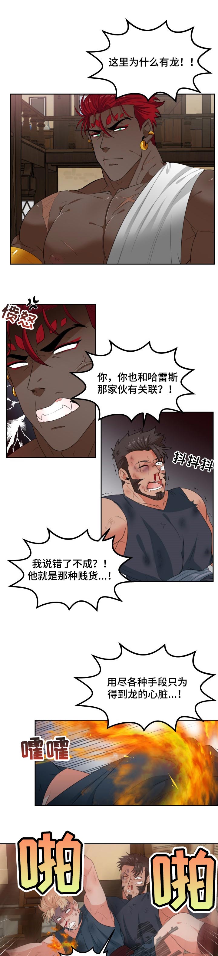 龙的主人漫画,第66章：相遇2图
