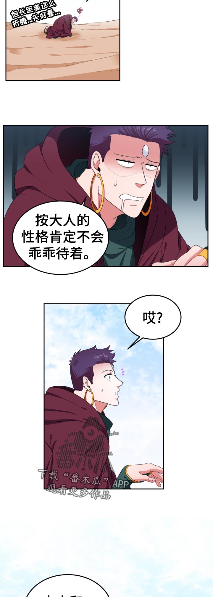 龙的主人动漫漫画,第56章：争吵1图