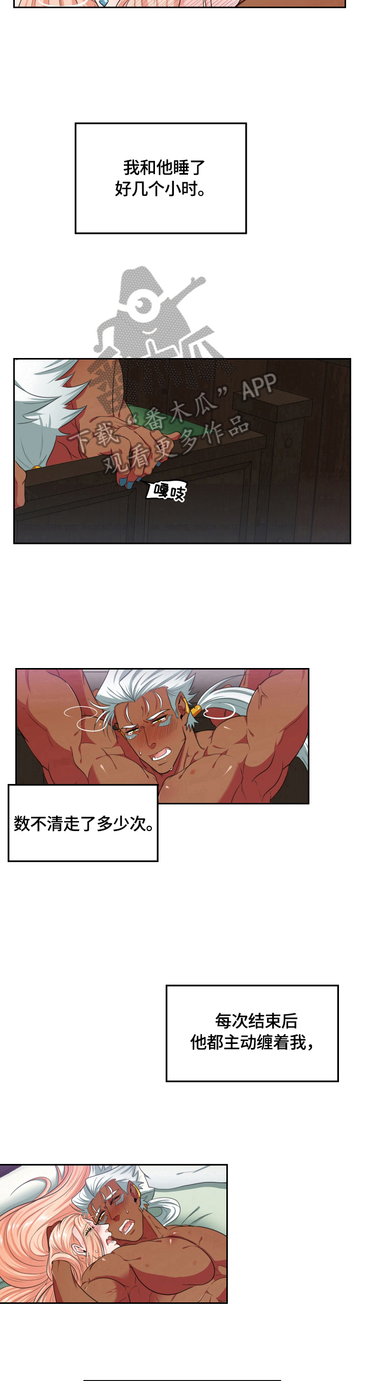 龙的主人漫画,第24章：记不清了4图