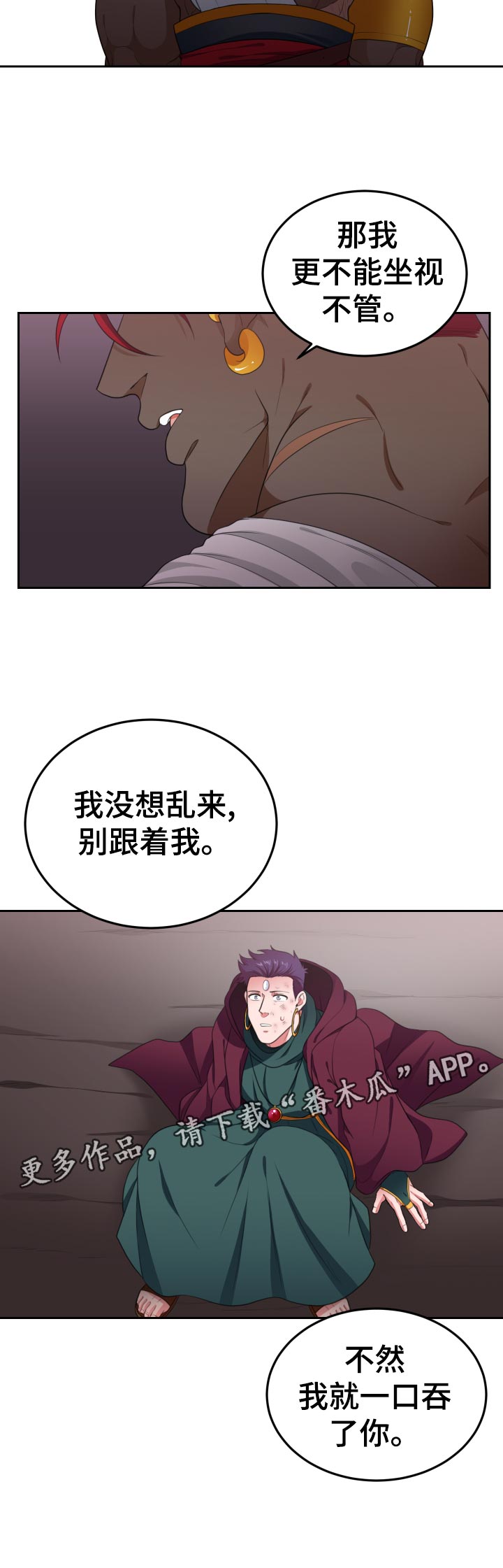 龙的主人漫画,第49章：发泄2图