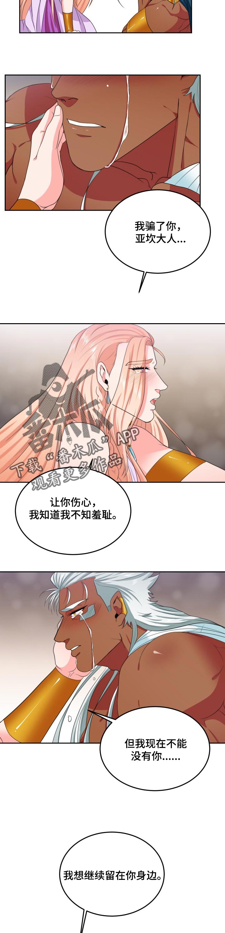 龙的主人漫画,第60章：容易心软3图