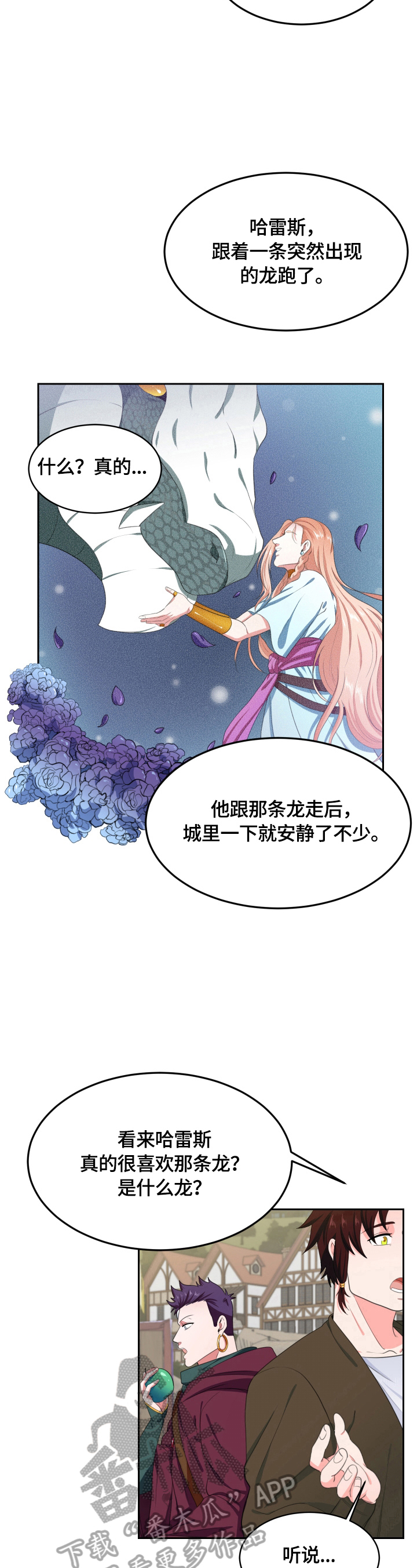龙的主人漫画,第17章：传闻2图