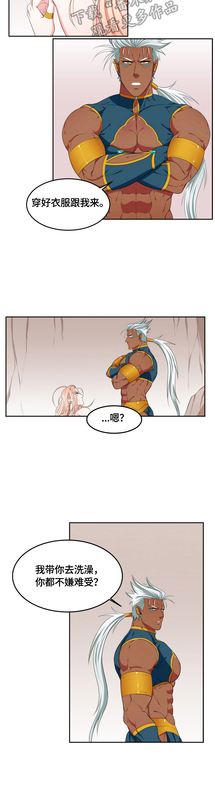 龙的主人漫画,第10章：洗澡5图