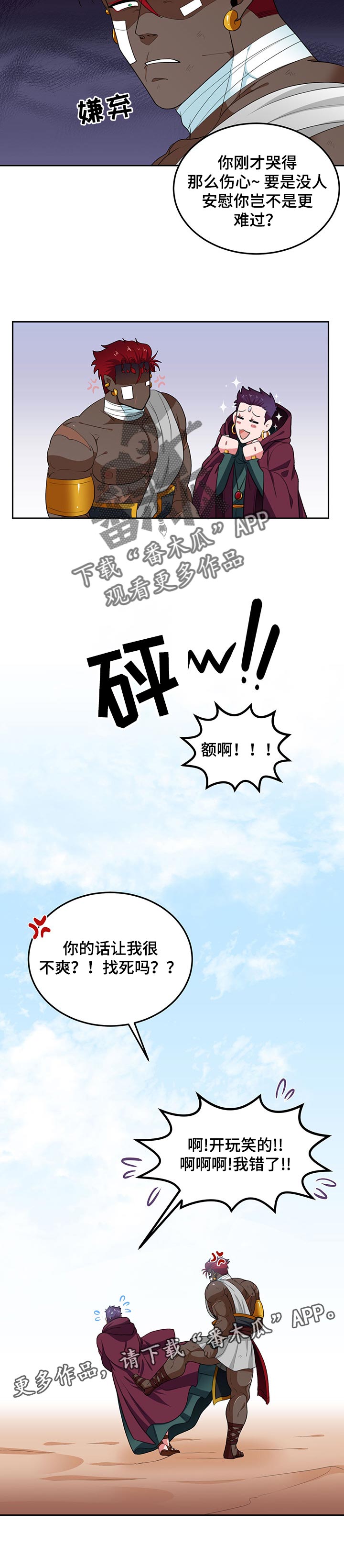 龙的传人歌词漫画,第71章：孤独4图