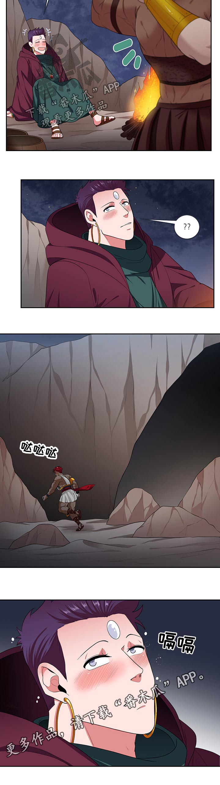 龙的祝福成语漫画,第83章：【第二季】有人3图