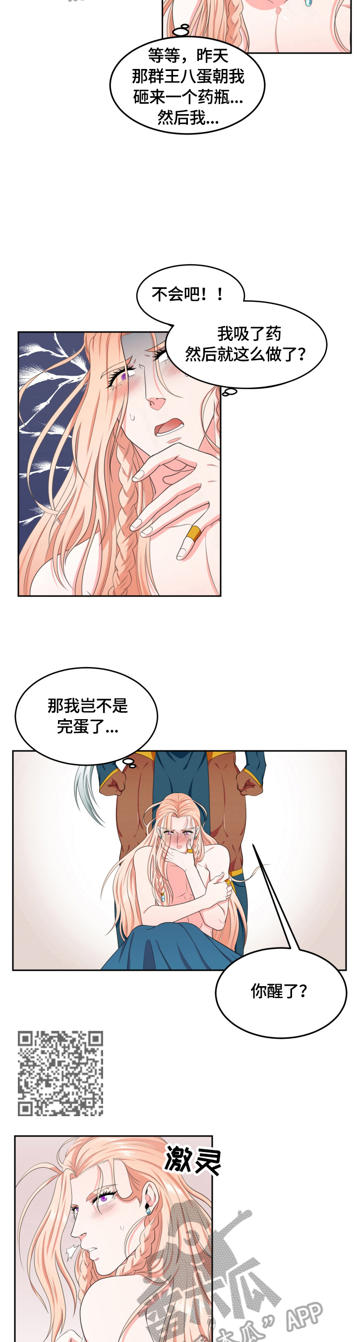 龙的主人漫画,第10章：洗澡4图