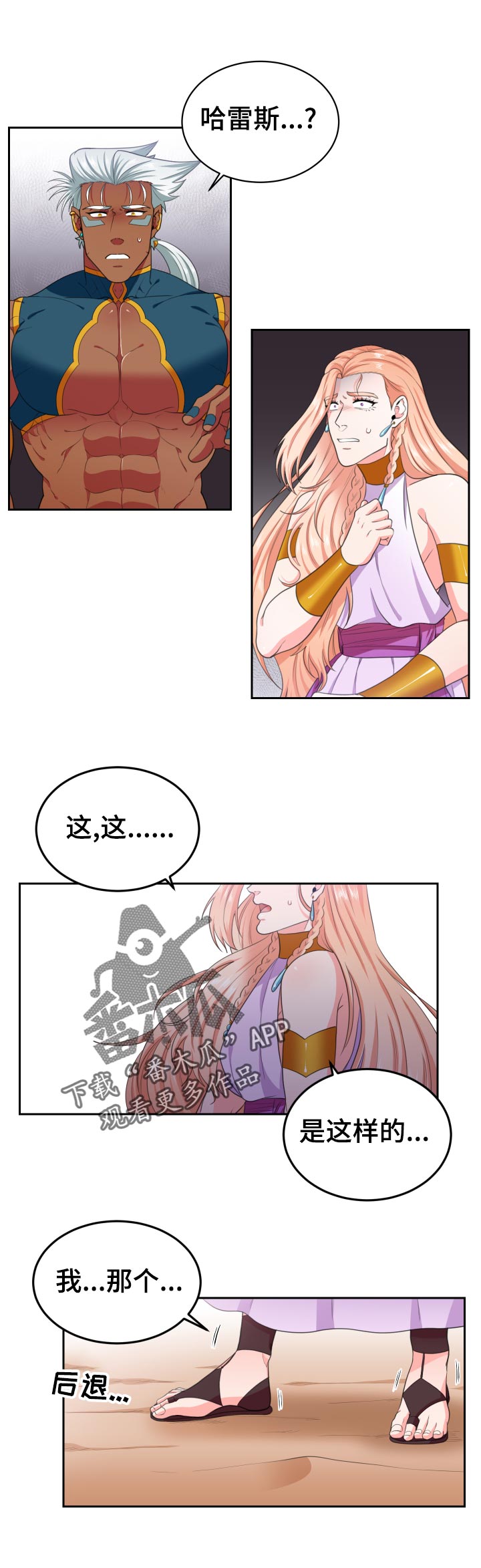 龙的主人漫画,第54章：为什么不是我！3图