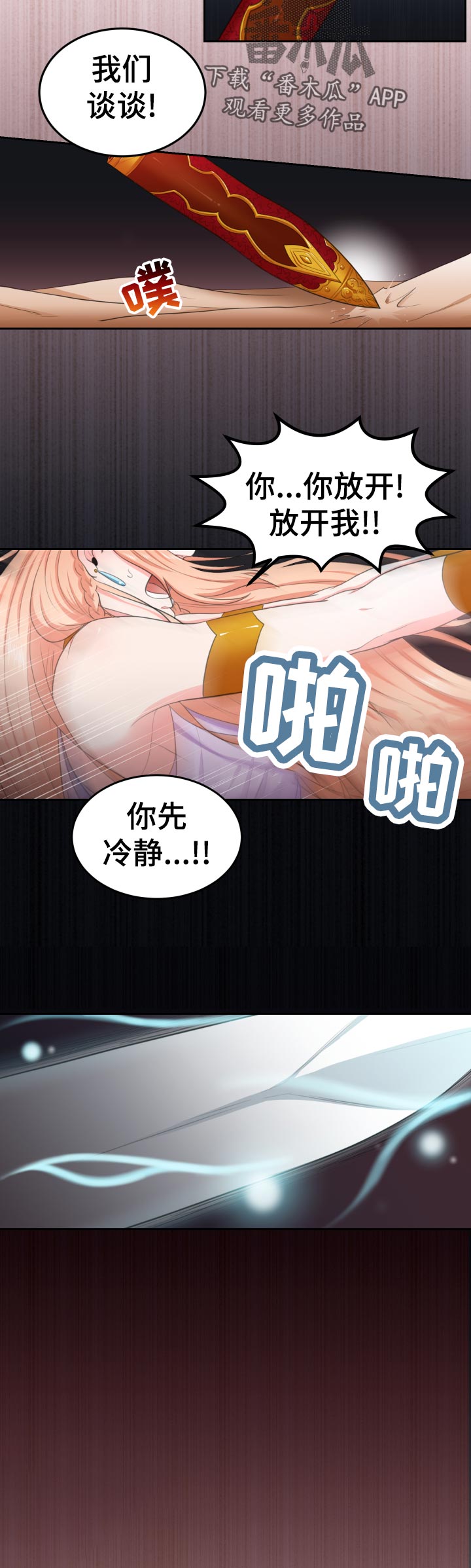 龙生的九个儿子分别是谁漫画,第57章：受伤2图