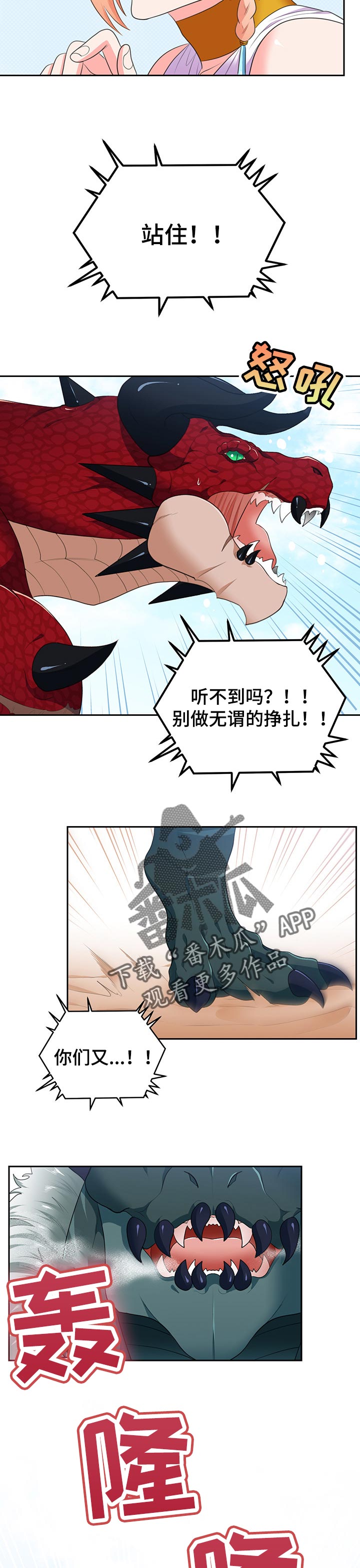 龙的主人漫画,第76章：【第二季】剪头发3图