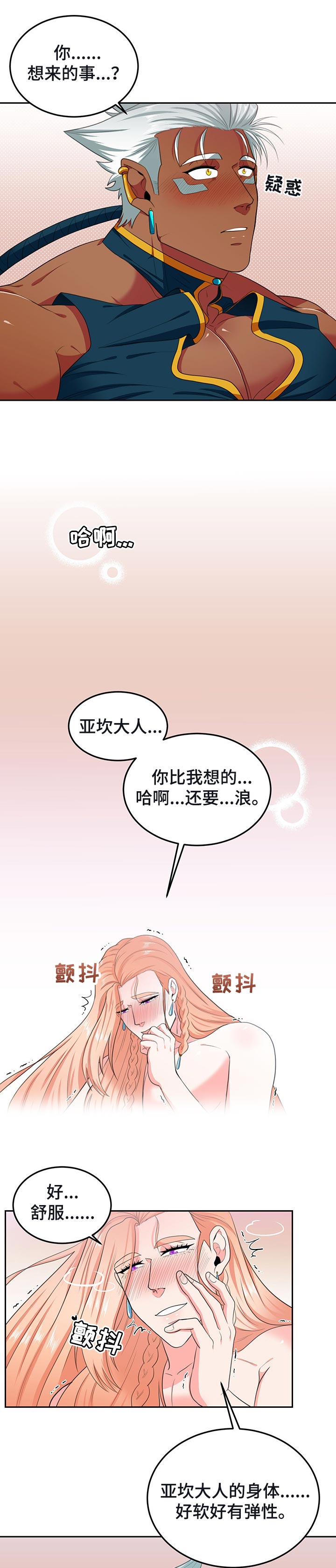 龙的主人漫画,第73章：太开心了2图
