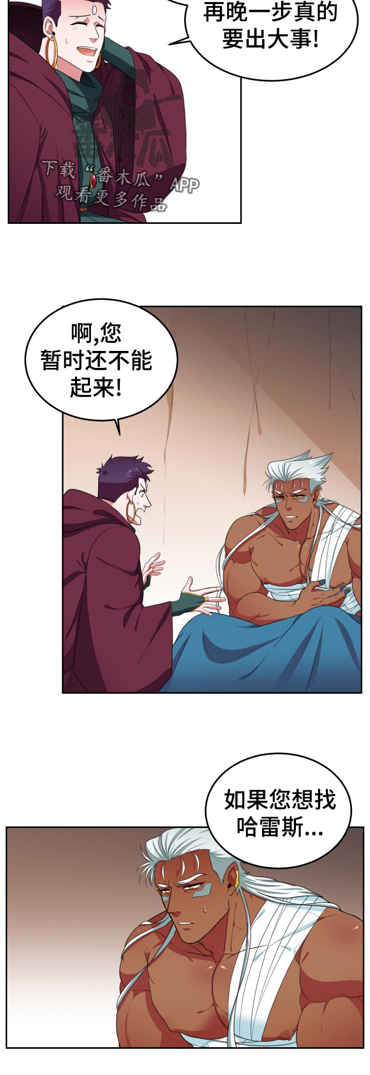 龙的主人漫画,第58章：补救5图