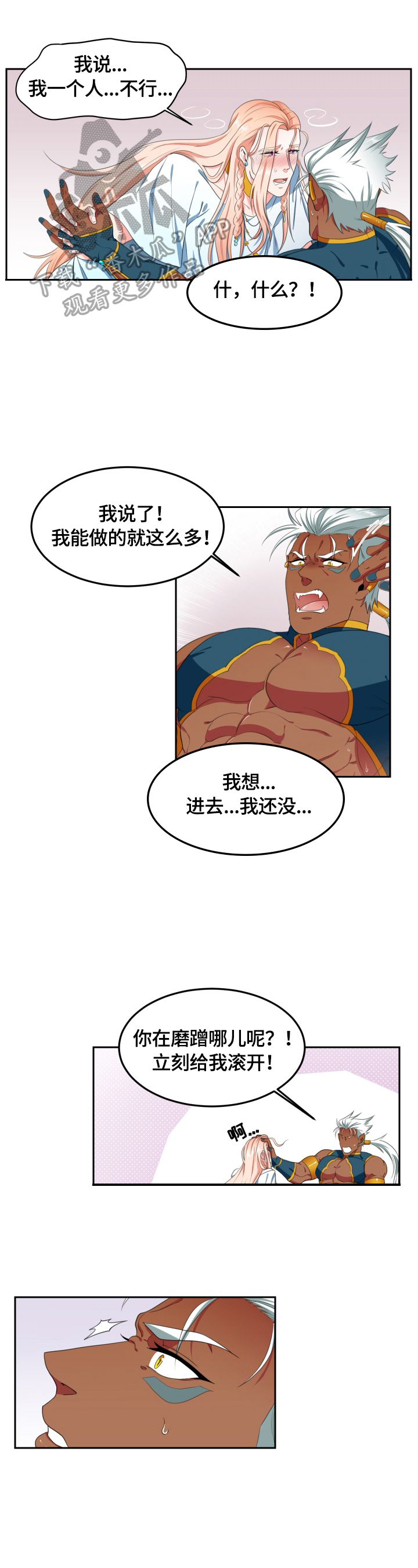 龙的原形是什么漫画,第8章：陪你1图