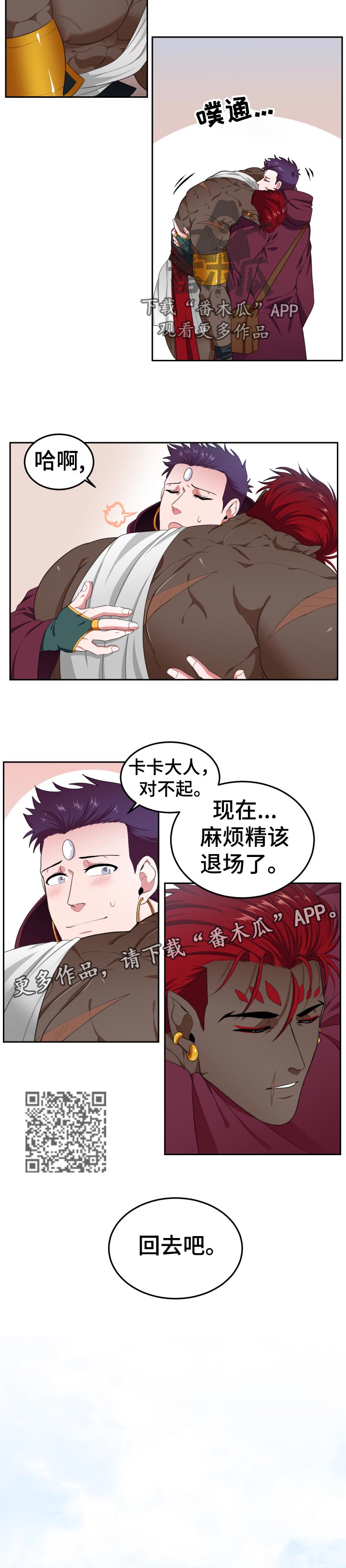 龙的主人动漫漫画,第45章：带回火山4图