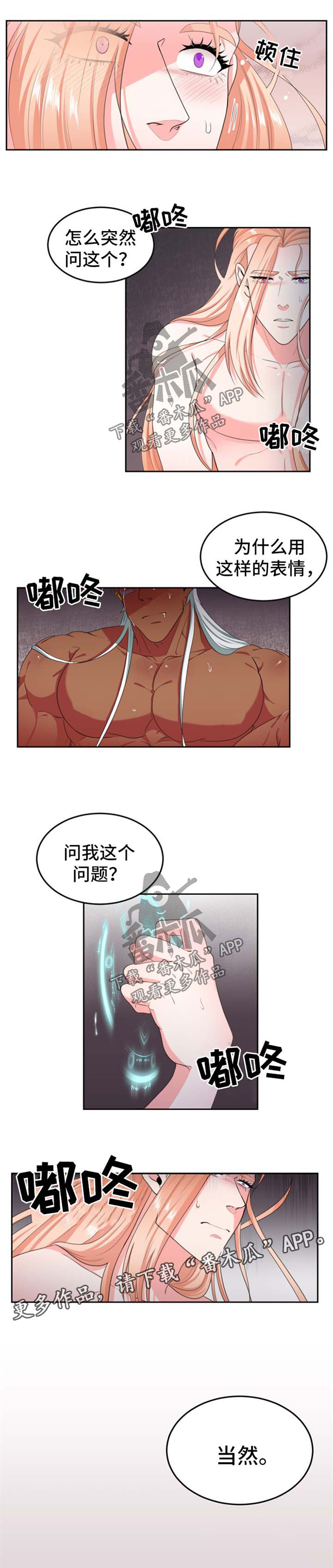 龙的主人漫画,第30章：理由2图