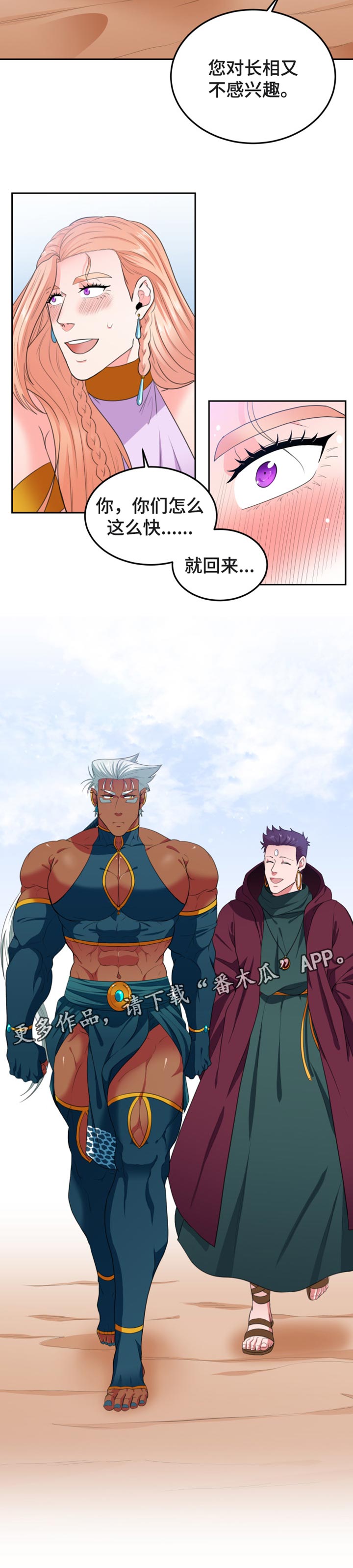 龙的主人漫画,第64章：别再伤害4图