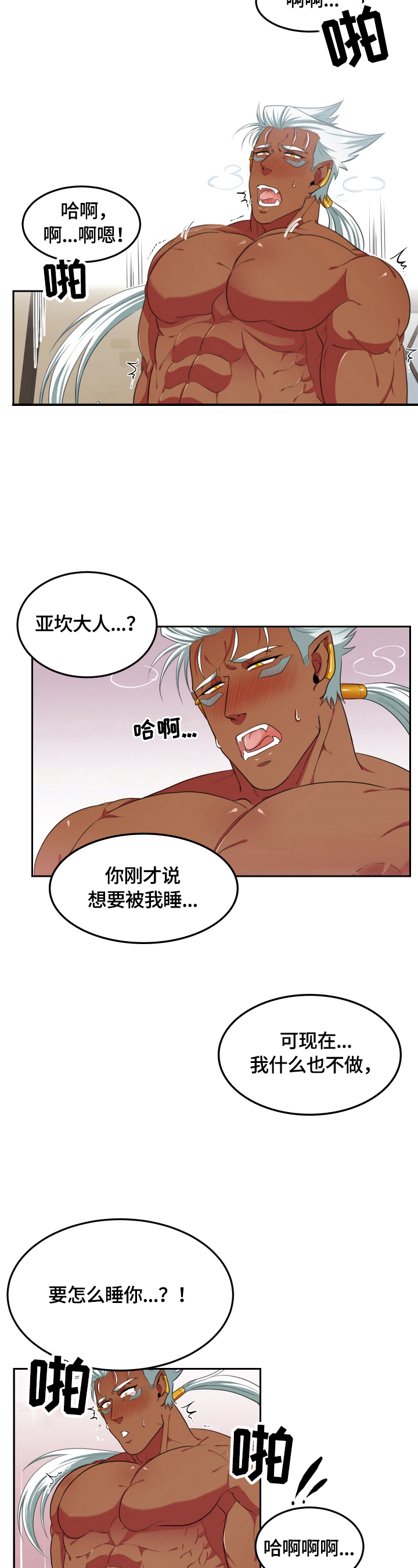 龙的主人漫画,第23章：还早5图