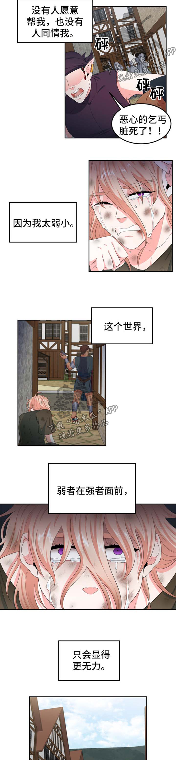 龙的主人漫画,第31章：悲惨的幼年生活1图