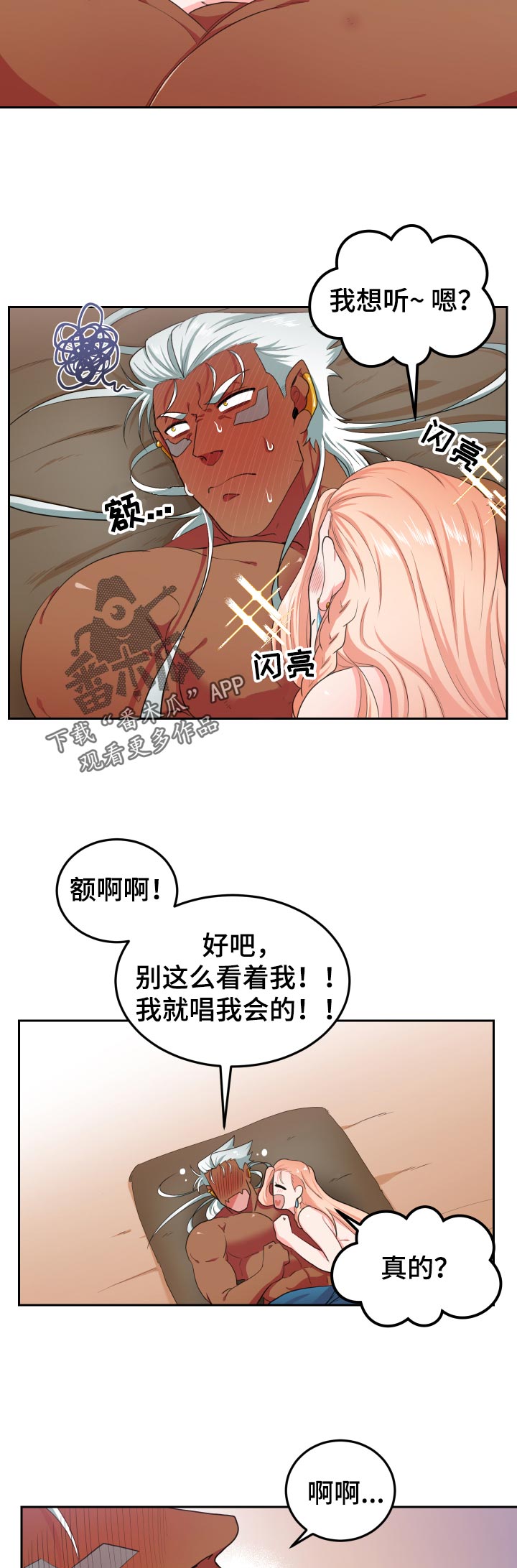 龙的主人漫画,第47章：唱歌5图