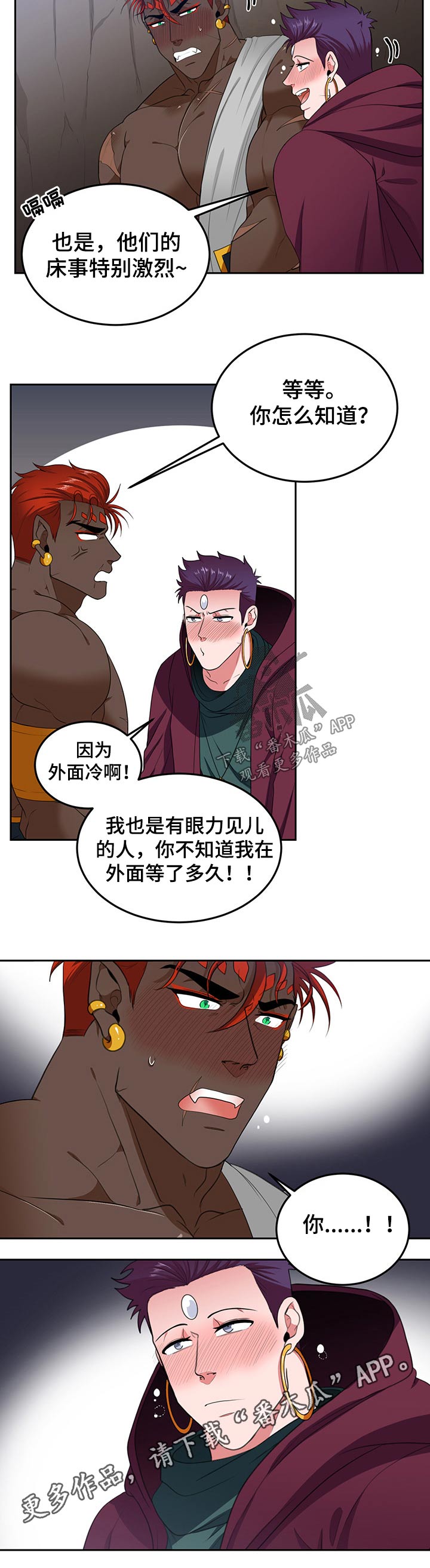 龙的主人漫画,第84章：【第二季】尴尬3图